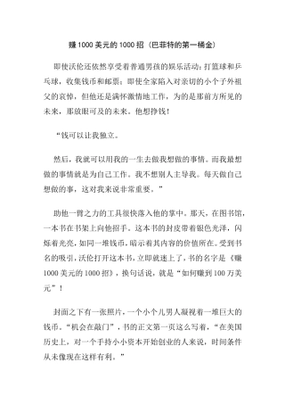 赚1000美元的1000招 (巴菲特的第一桶金)