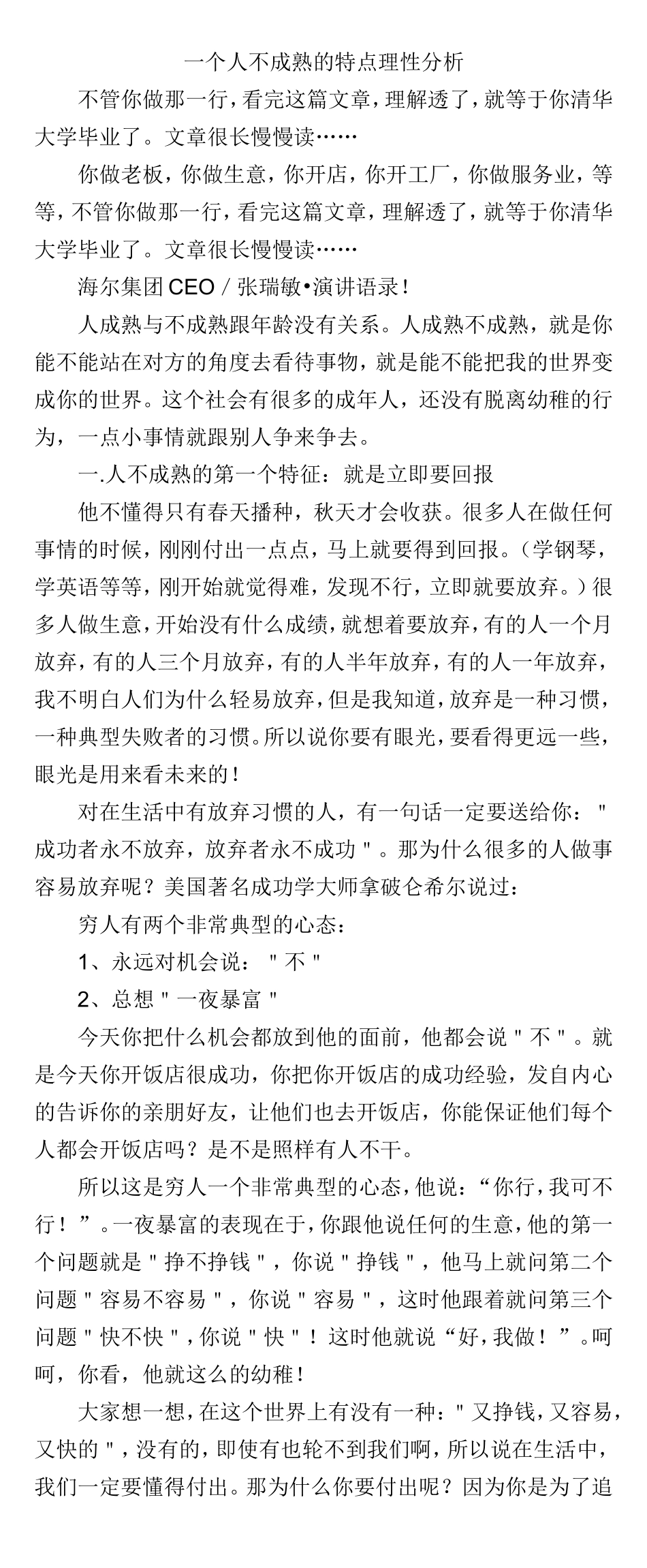 一个人不成熟的特点理性分析_第1页
