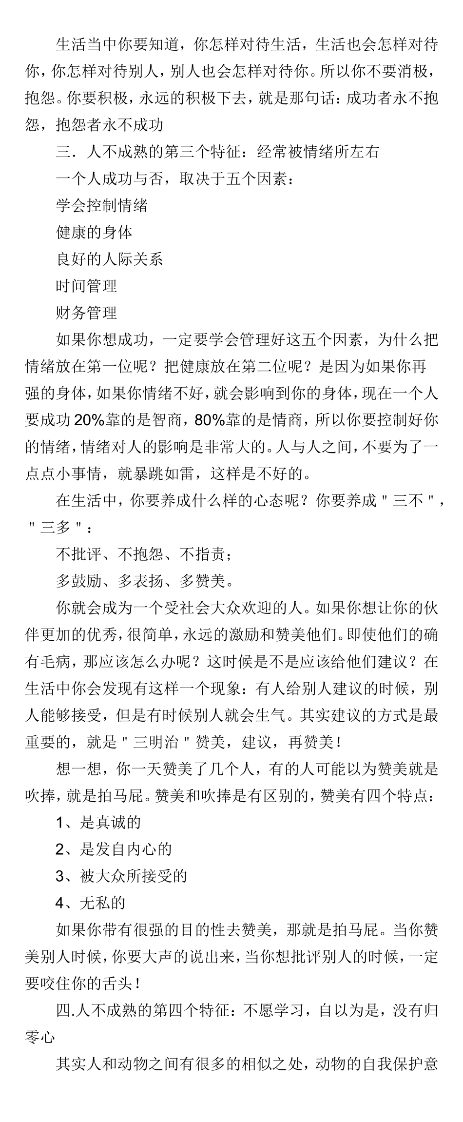 一个人不成熟的特点理性分析_第3页