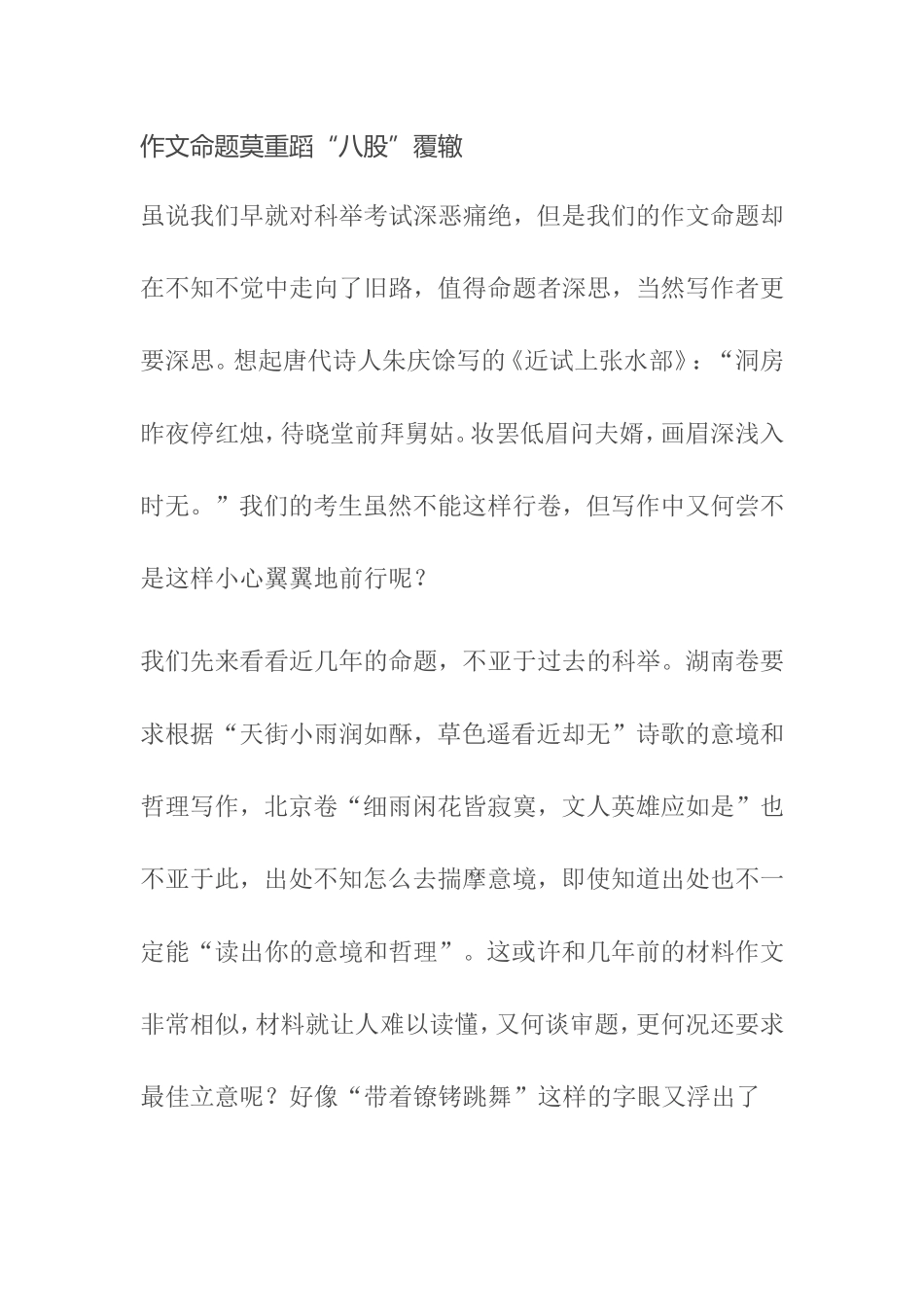 作文命题莫重蹈“八股”覆辙_第1页