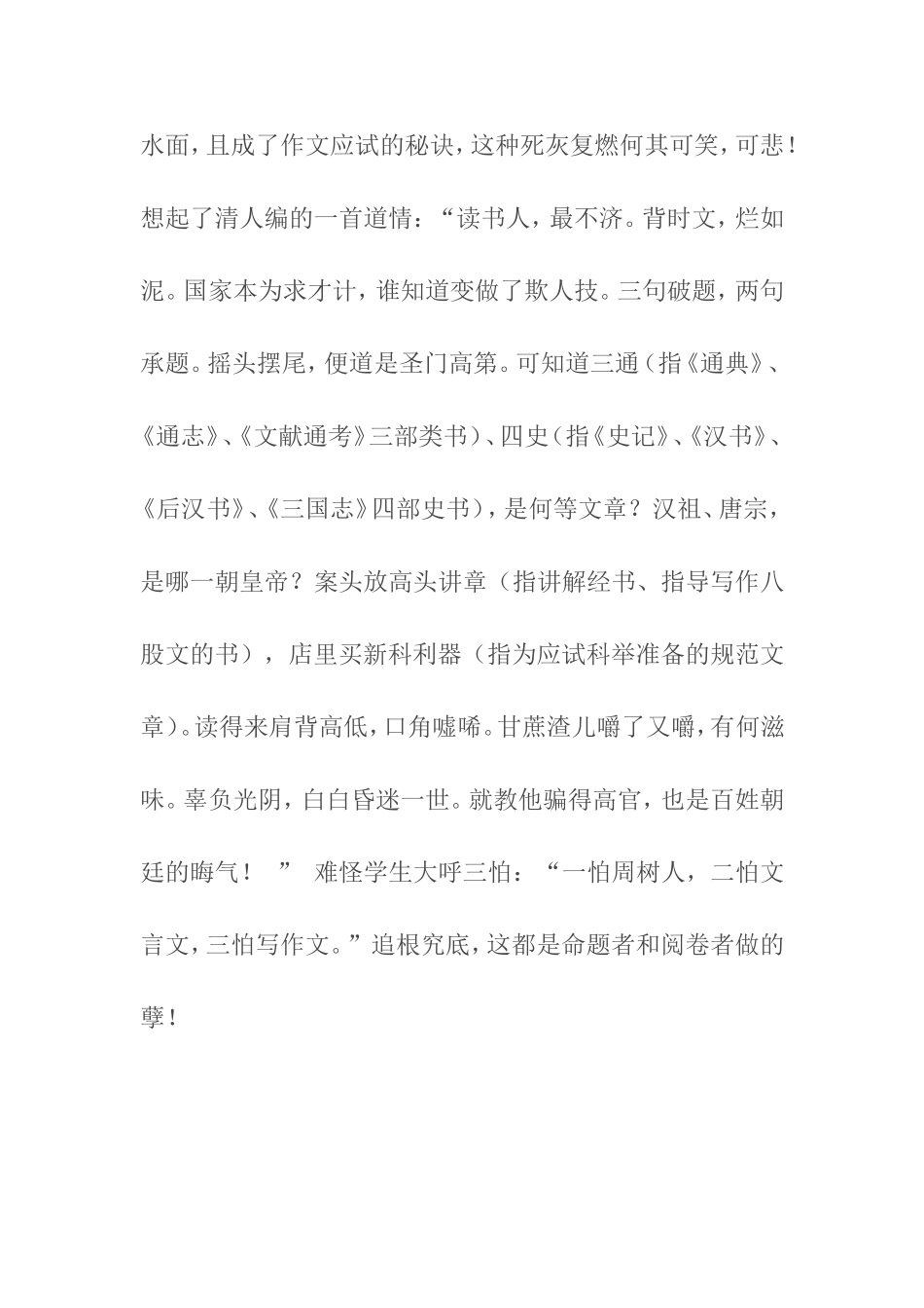 作文命题莫重蹈“八股”覆辙_第2页