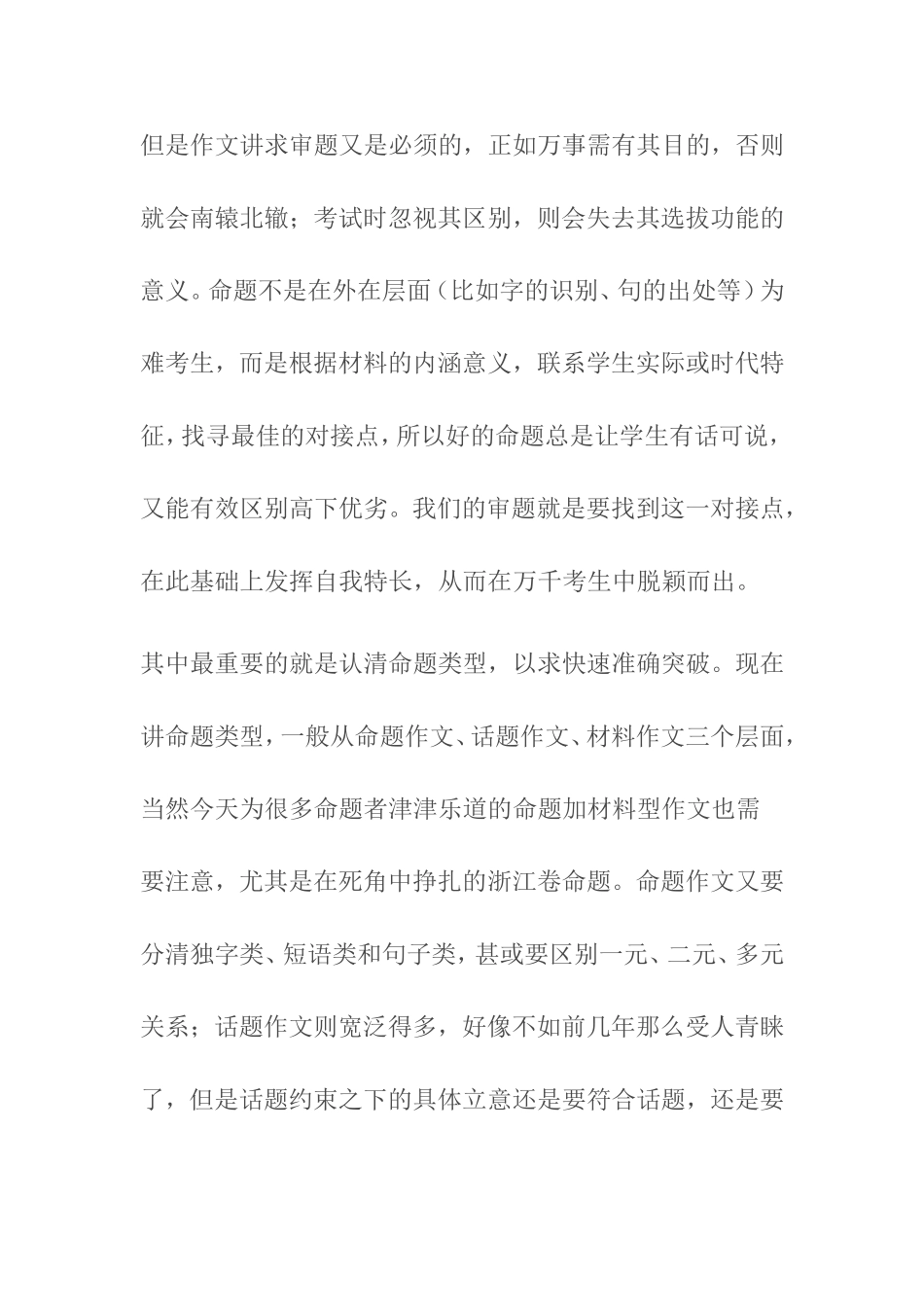 作文命题莫重蹈“八股”覆辙_第3页