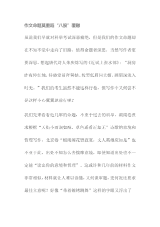 作文命题莫重蹈“八股”覆辙