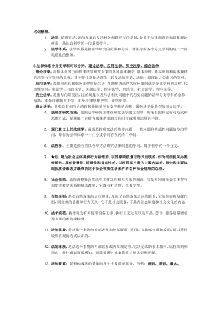 法学课程知识点梳理汇总