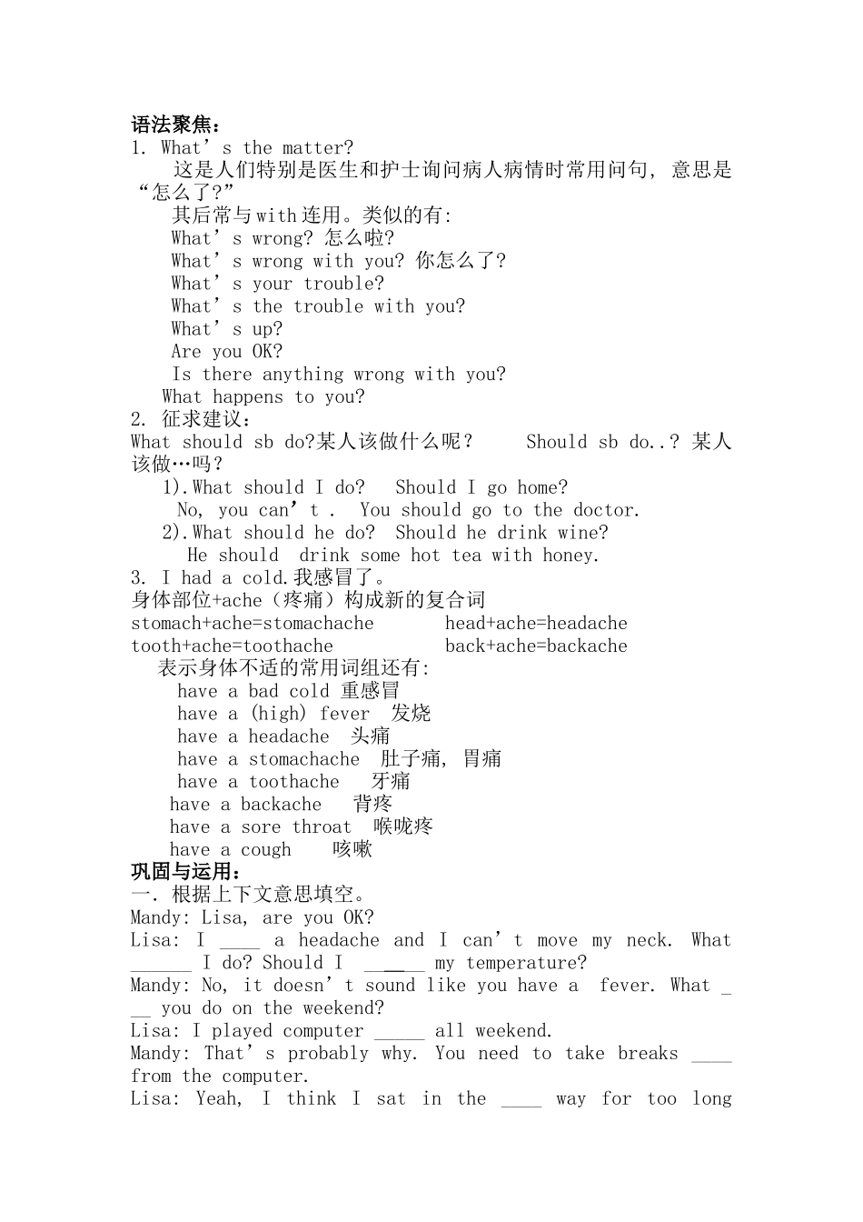 语法聚焦巩固与运用测试练习题_第1页