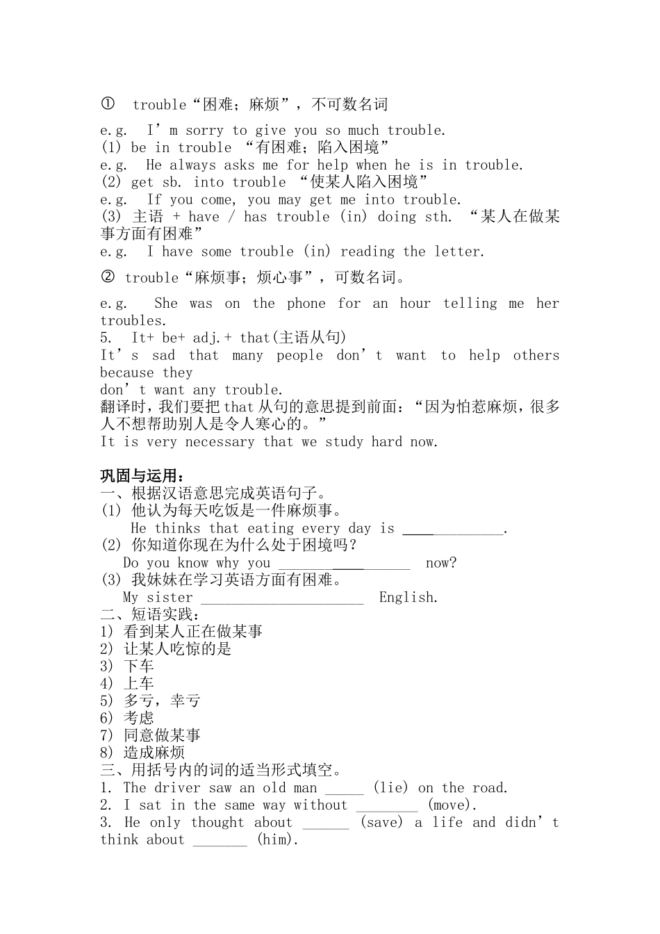 语法聚焦巩固与运用测试练习题_第3页