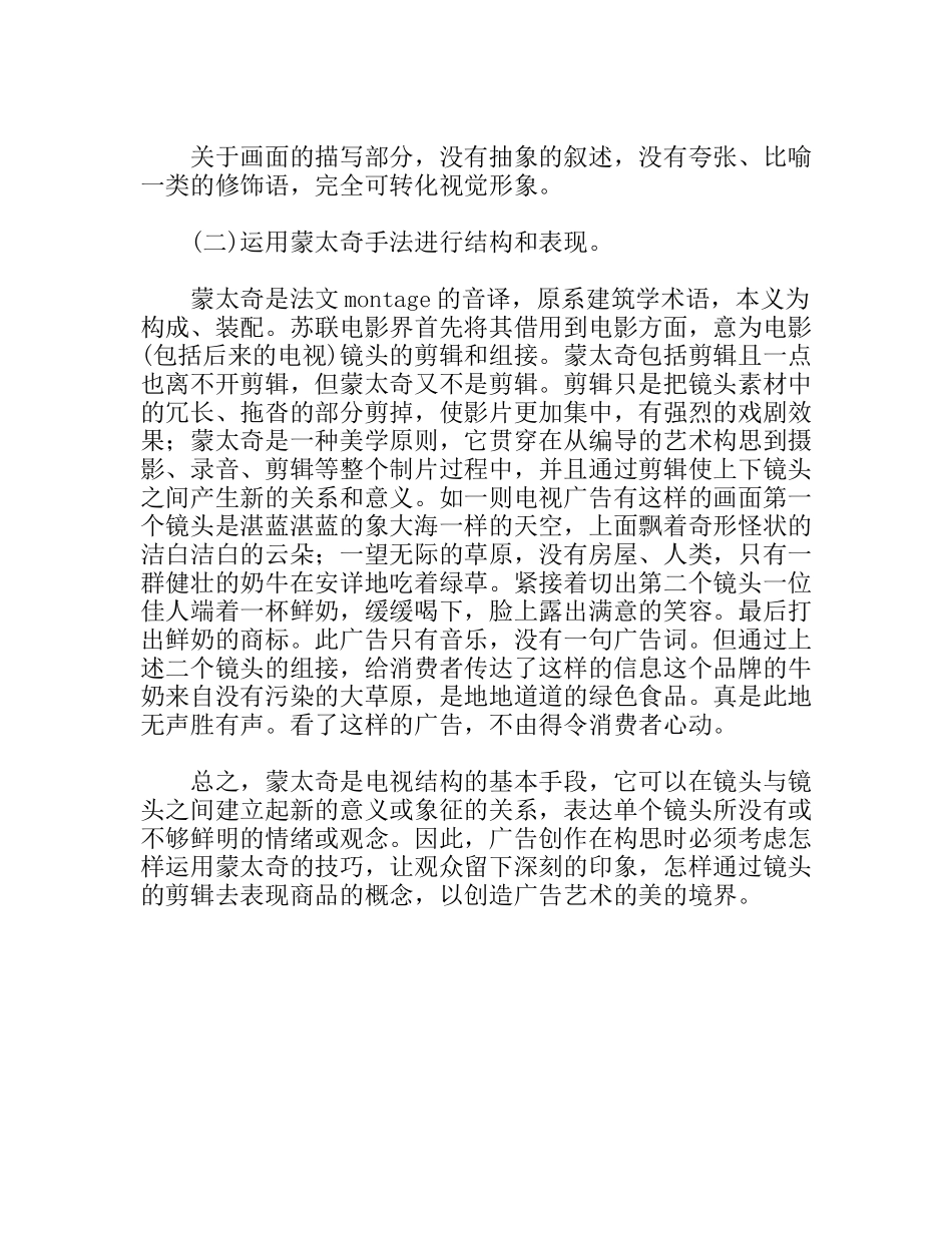 撰写电视广告文稿的特殊要求_第2页