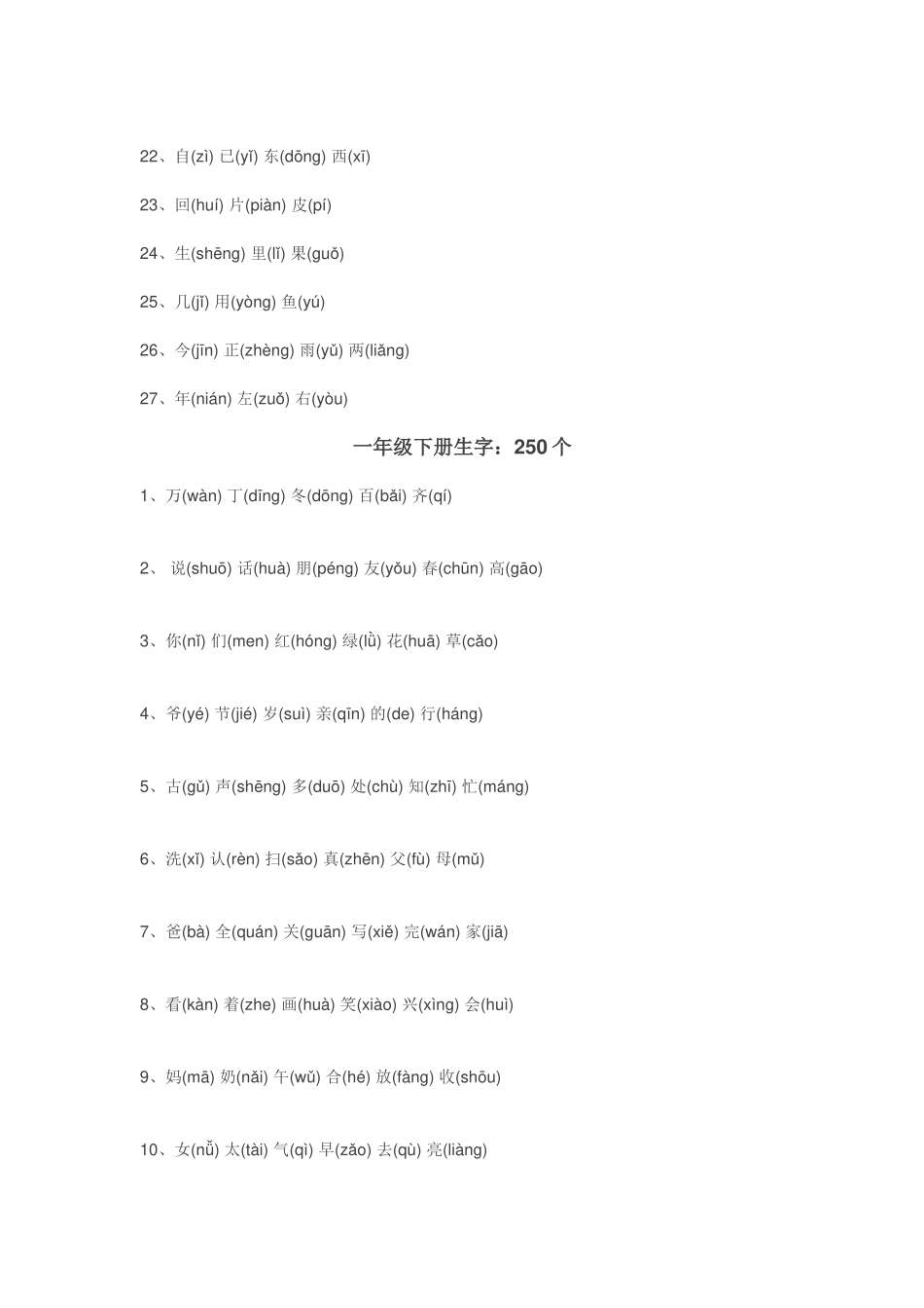 一年级上册生字汇总_第2页
