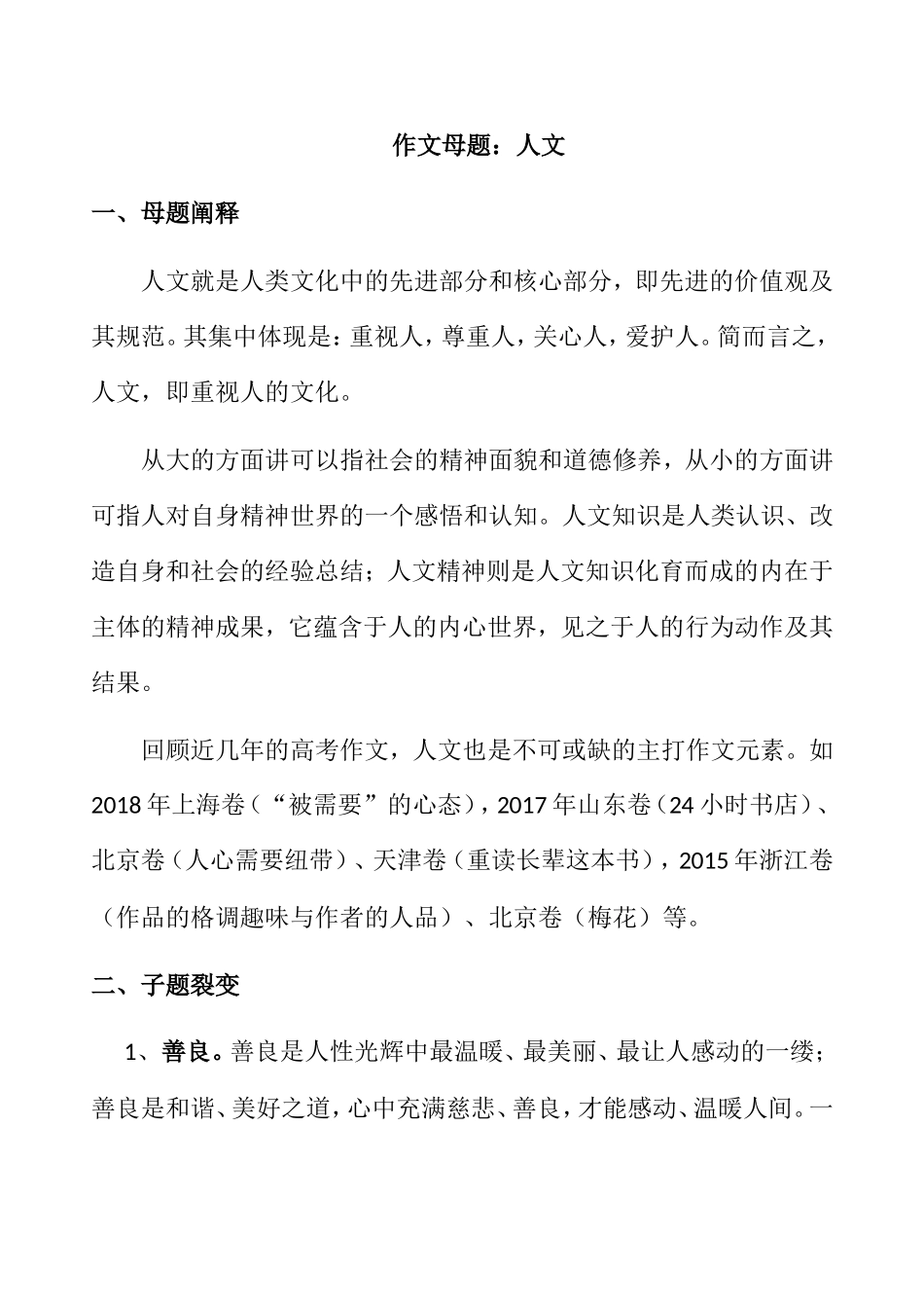 作文母题：人文_第1页