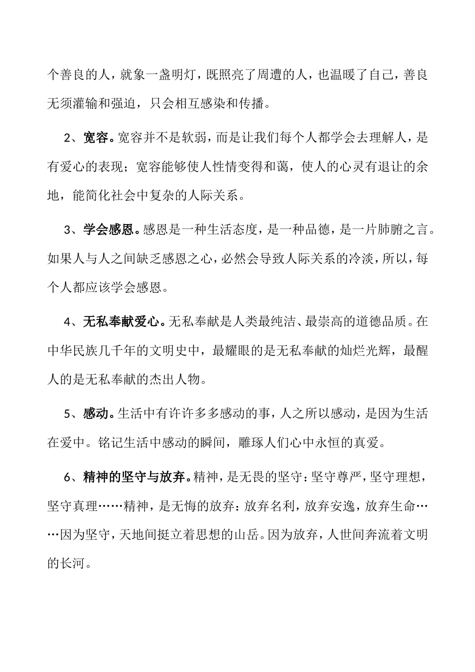 作文母题：人文_第2页