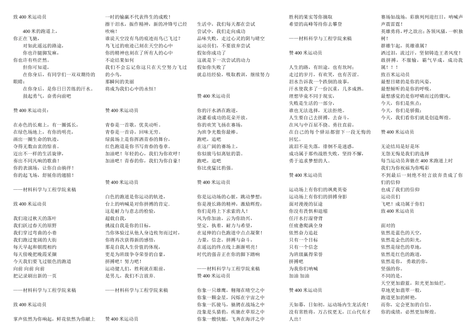 致400米运动员赞美词语汇编_第1页
