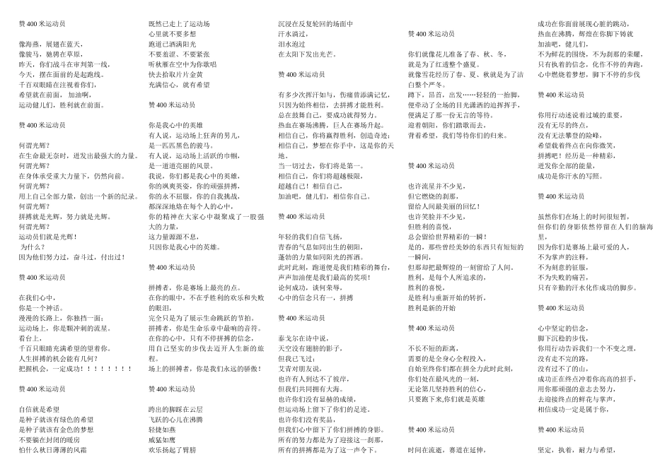 致400米运动员赞美词语汇编_第2页