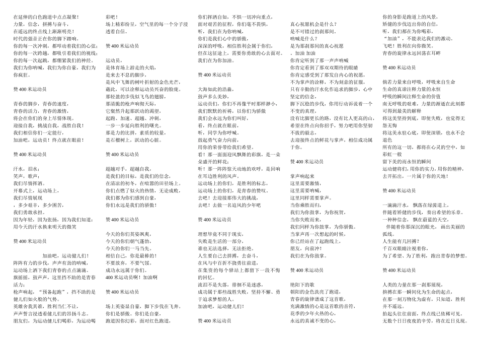 致400米运动员赞美词语汇编_第3页