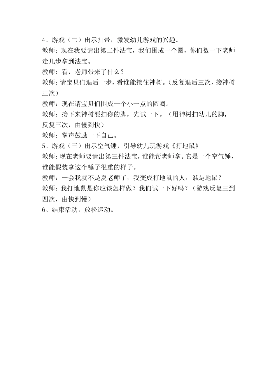 中一班户外游戏《打地鼠》方案_第2页