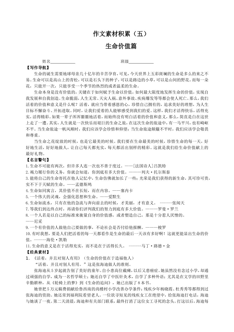 作文素材积累 生命价值篇_第1页