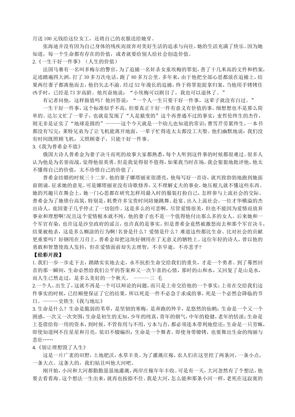 作文素材积累 生命价值篇_第2页