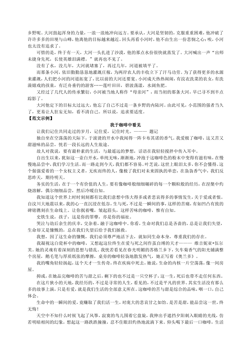 作文素材积累 生命价值篇_第3页
