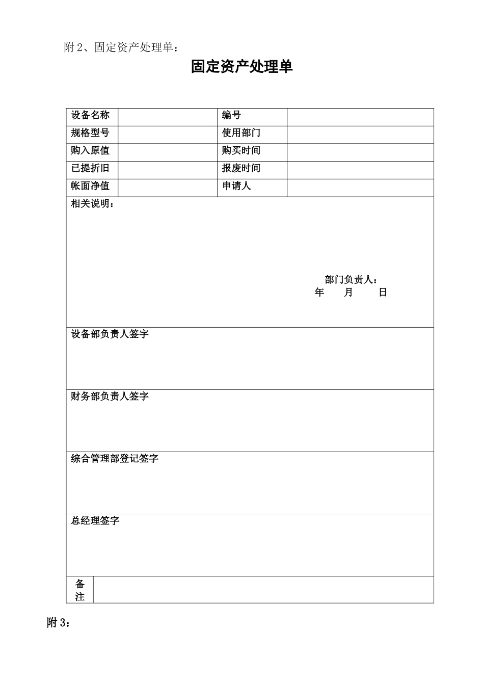 废旧物资管理办法及处理流程_第3页