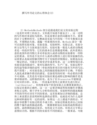 撰写外刊论文的心得体会