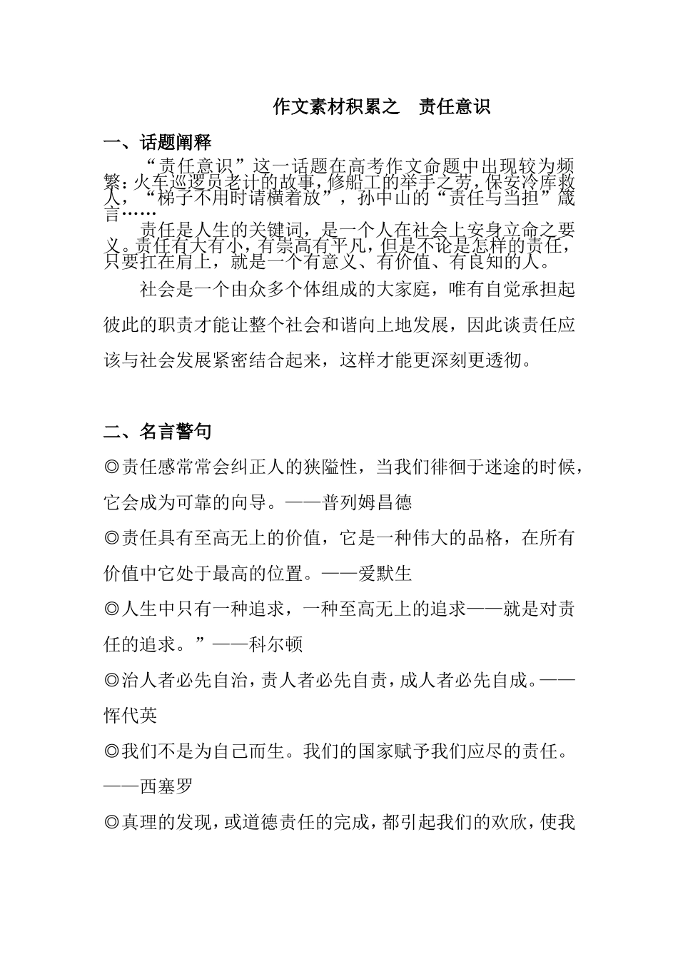 作文素材积累之    责任意识_第1页