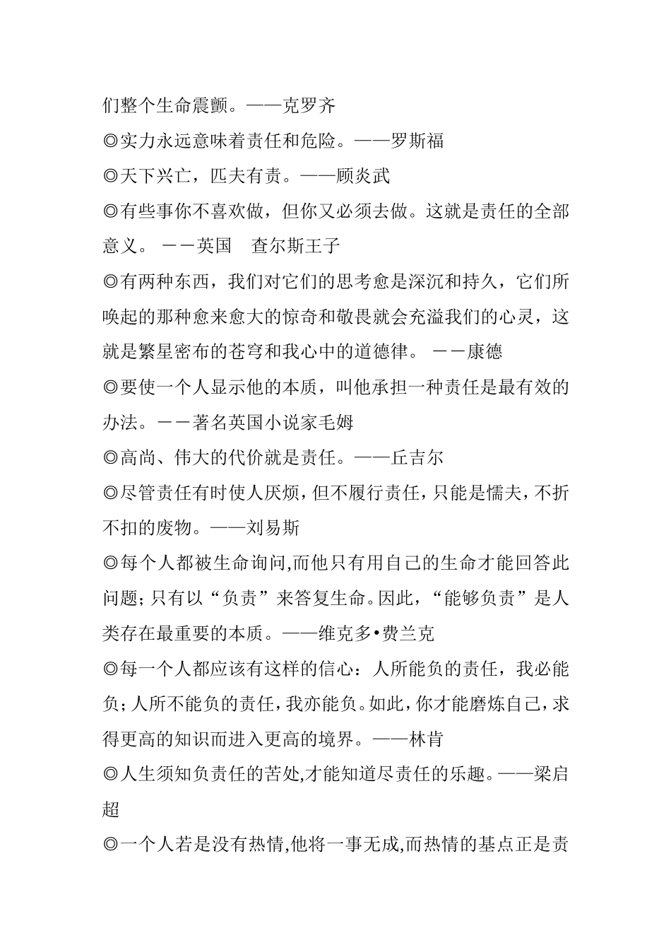 作文素材积累之    责任意识_第2页