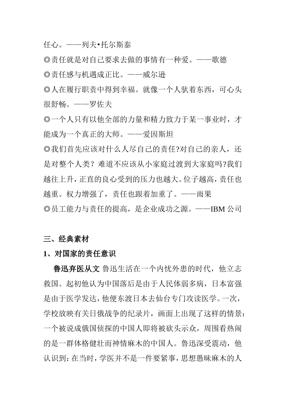 作文素材积累之    责任意识_第3页