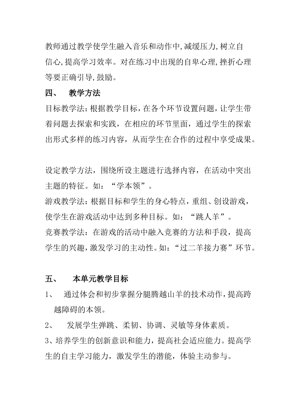 分腿腾越山羊教学设计　　_第2页