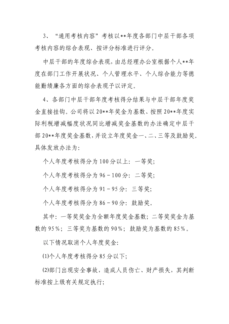 中层干部年度目标任务考核办法_第2页