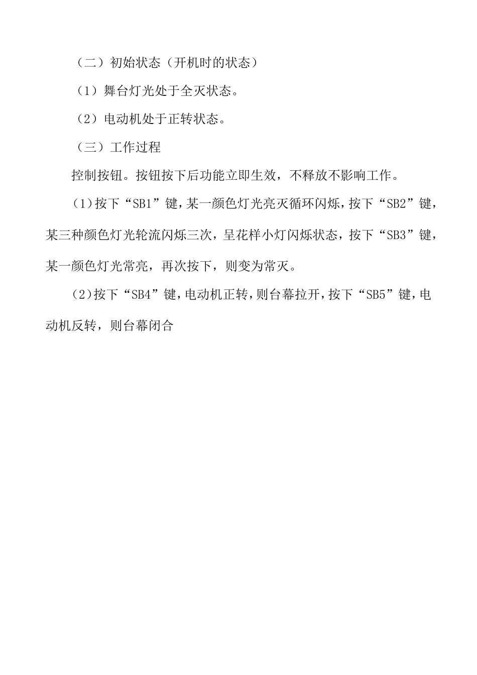 庄浪县职教中心职业技能大赛第二次模拟竞赛单片机项目选拔赛试题_第2页