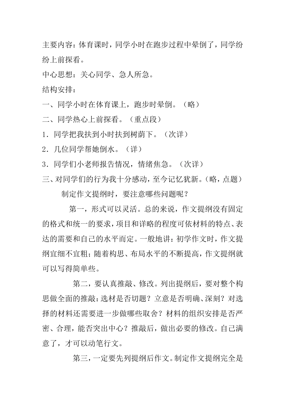 作文提纲一般包含三部分内容_第2页