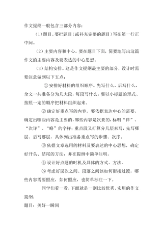 作文提纲一般包含三部分内容