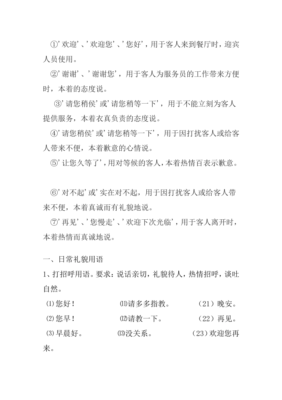 服务语言准则_第2页