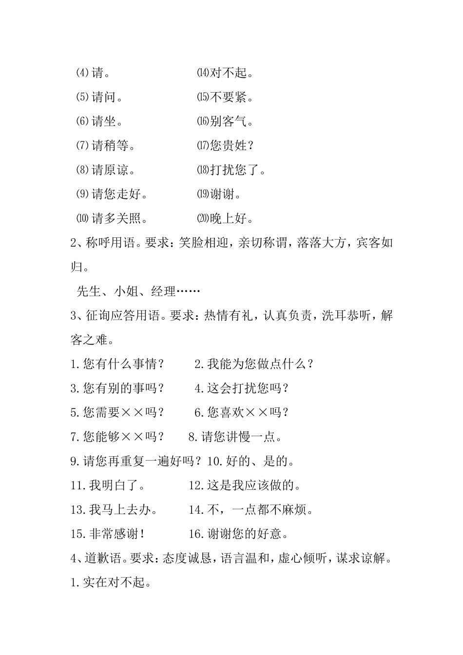 服务语言准则_第3页