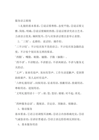 服务语言准则
