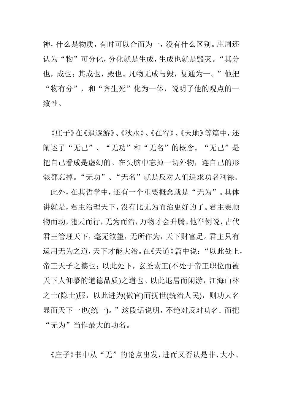 庄子的主要思想精髓_第2页