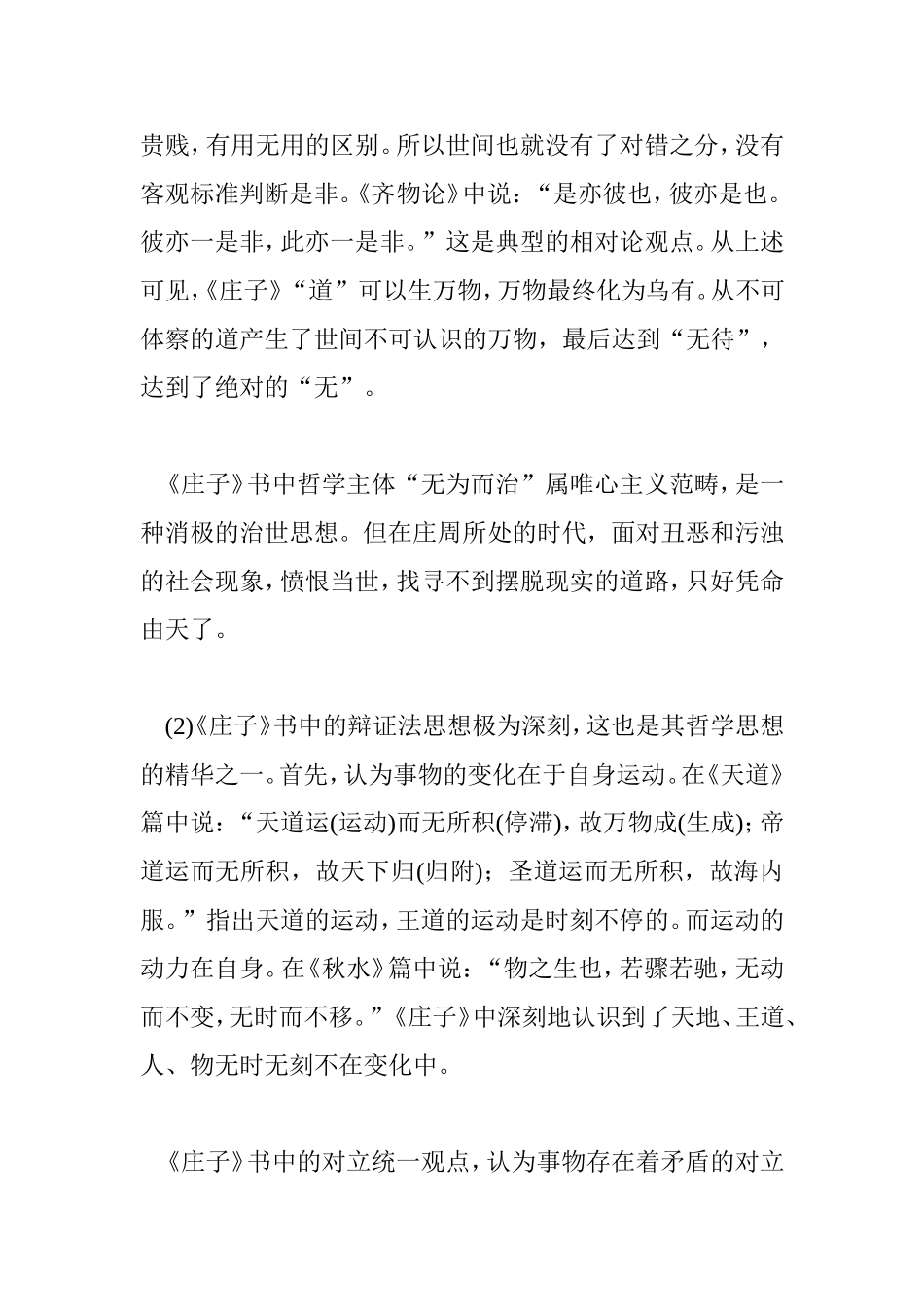 庄子的主要思想精髓_第3页