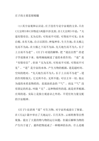 庄子的主要思想精髓