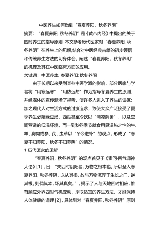 中医养生如何做到“春夏养阳，秋冬养阴”