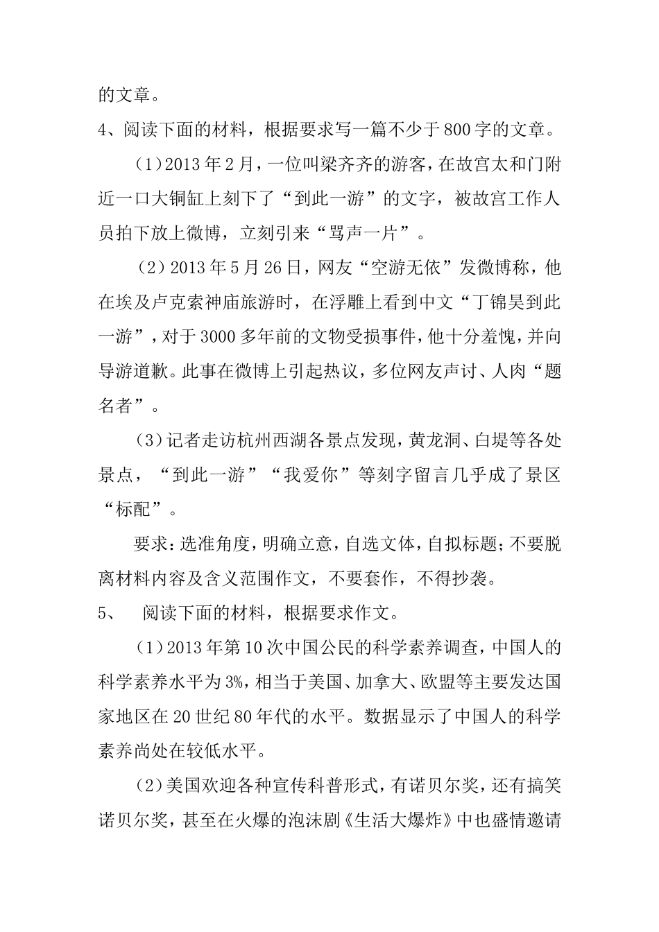 作文题目赏析（第一期）_第2页