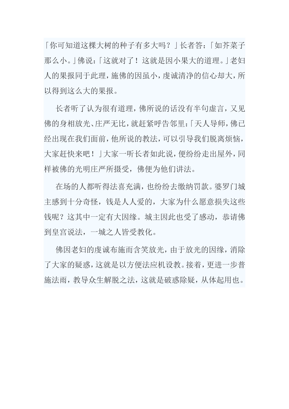 一念虔诚因小果大_第2页