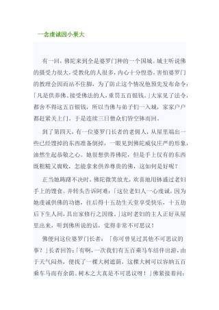 一念虔诚因小果大