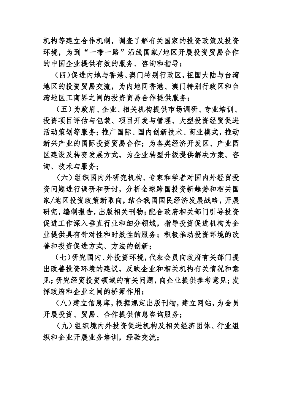 中国国际投资促进会章程(修订案)_第3页