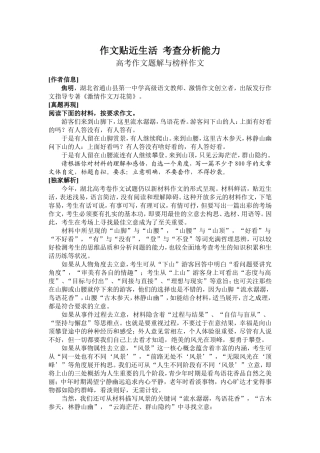 作文贴近生活  考查分析能力 高考作文题解与榜样作文