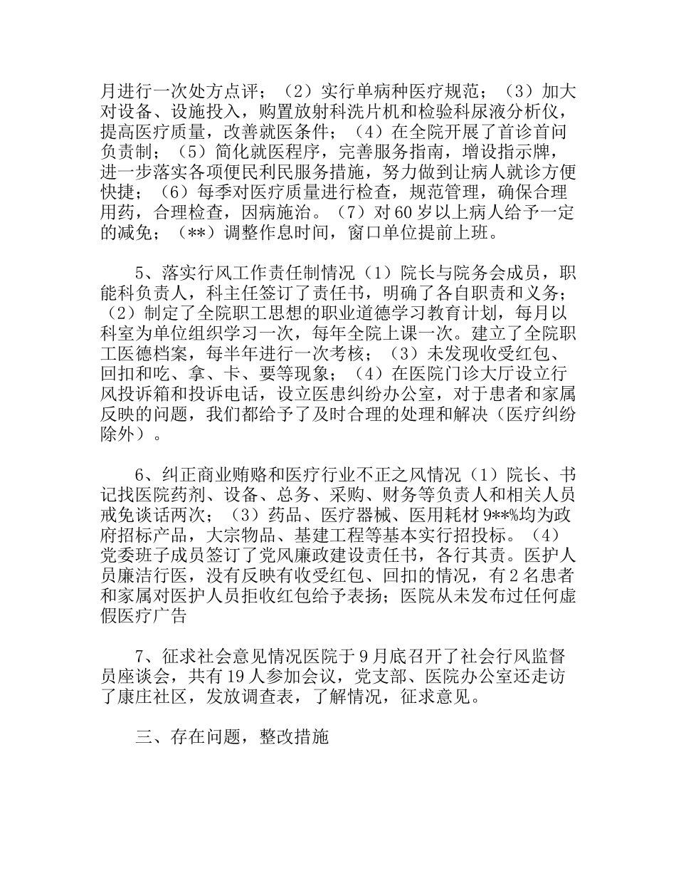 中医院民主评议行风工作自评报告_第3页