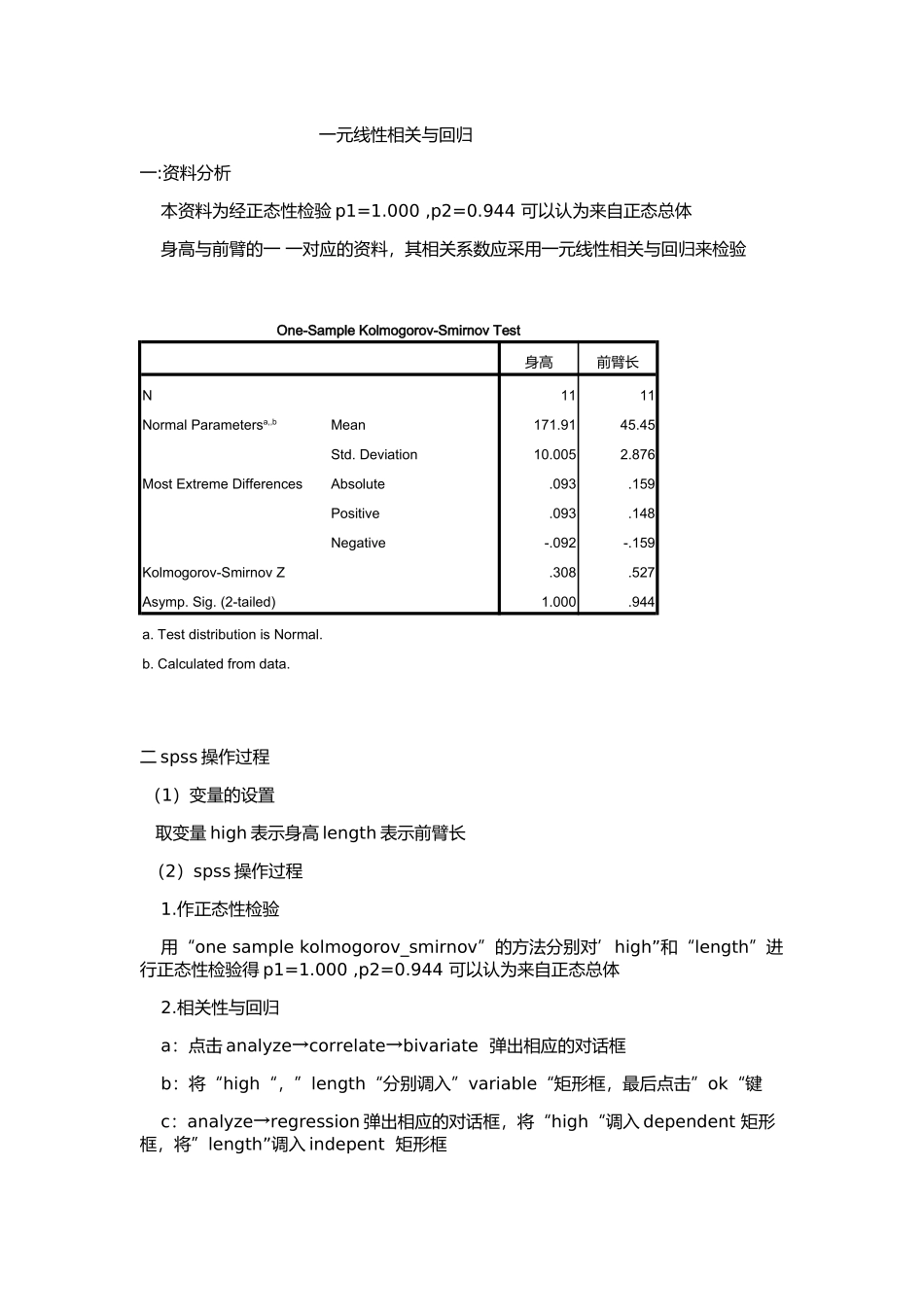 一元线性相关与回归知识点_第1页
