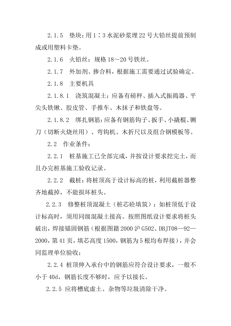 桩承台基础施工方案_第2页