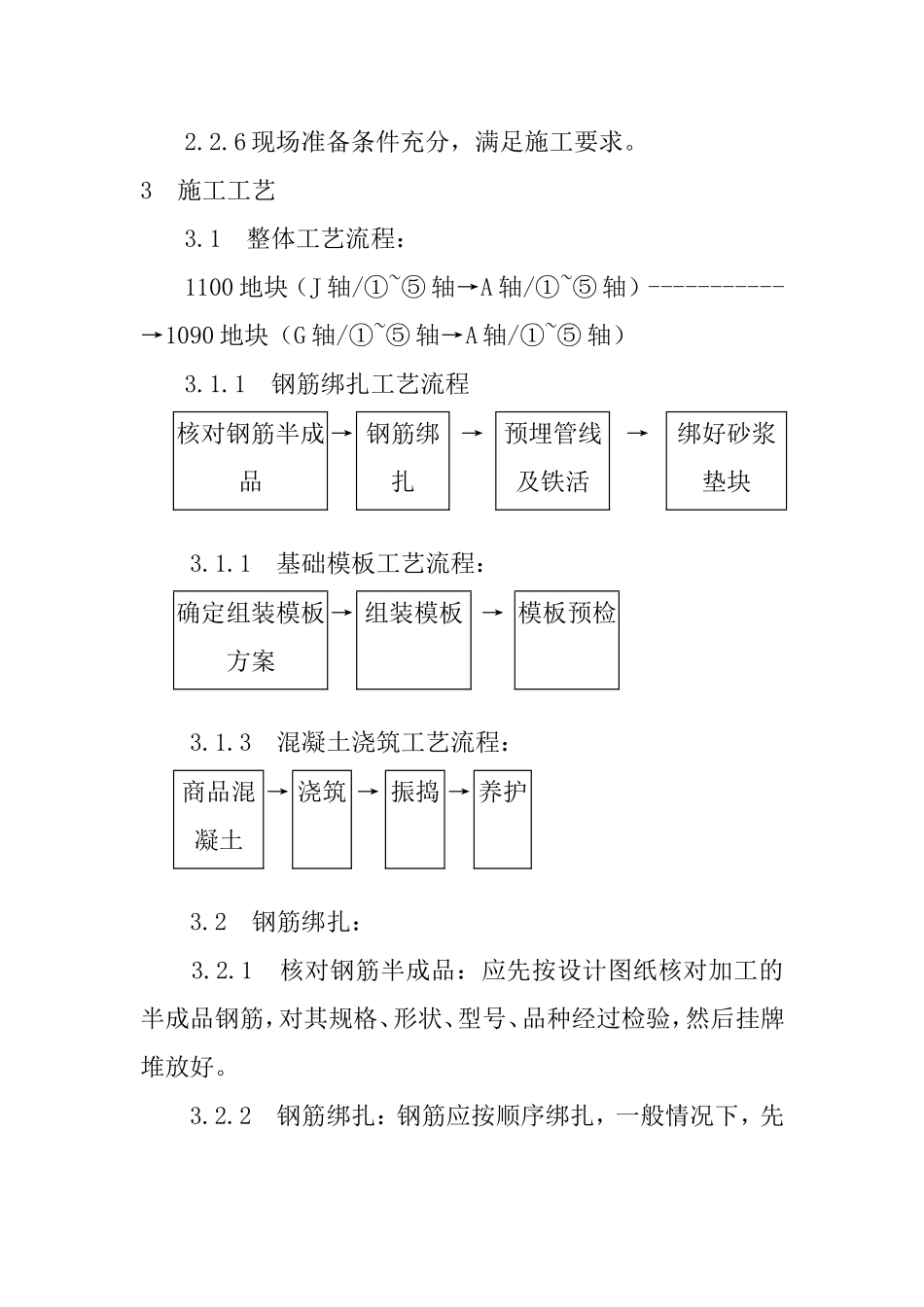 桩承台基础施工方案_第3页