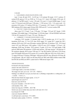 中英对照 身体部位的英语谚语以及部位单词汇总