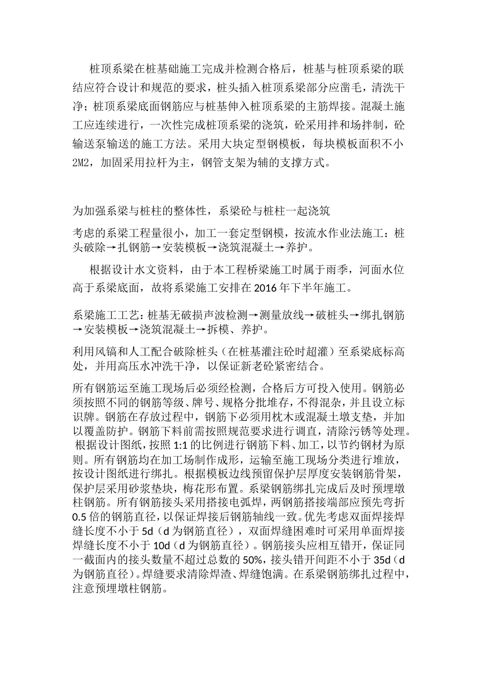 桩顶系梁在桩基础施工组织设计_第1页