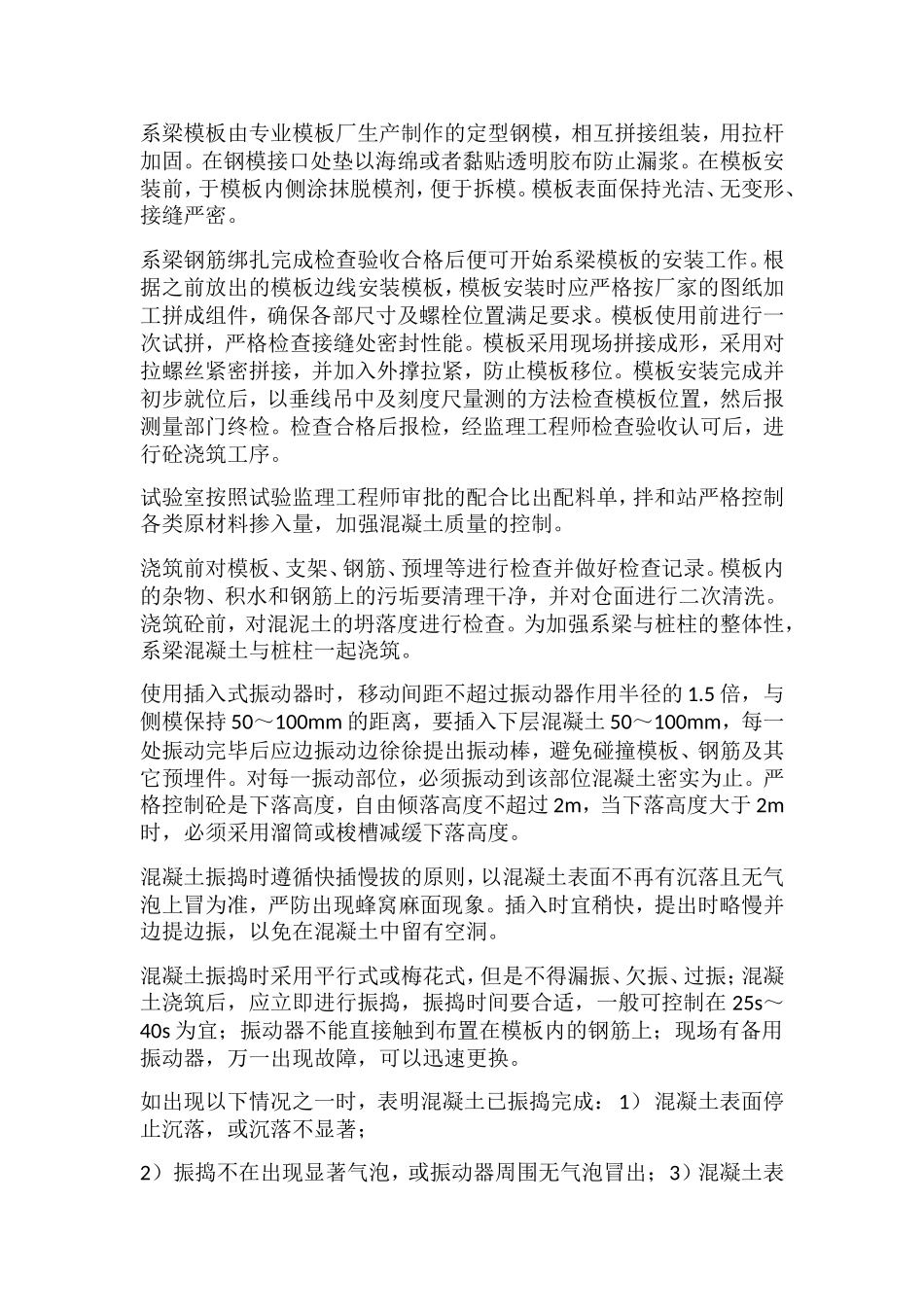 桩顶系梁在桩基础施工组织设计_第2页